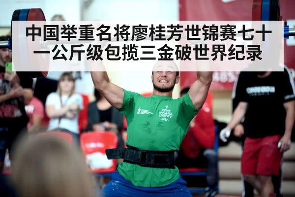weightlifting world championship