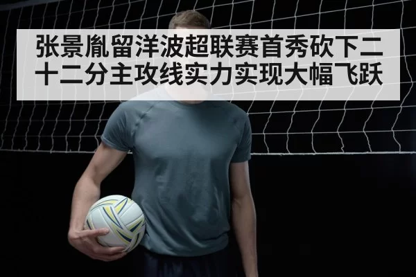 chinese volleyball player