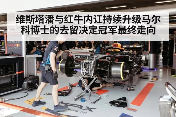 Red Bull Racing team garage